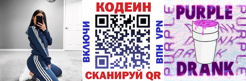 Codein Purple Drank blacksprut как зайти Городище
